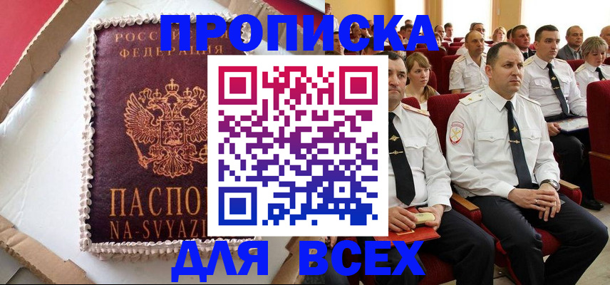 прописка ребенка в Невеле