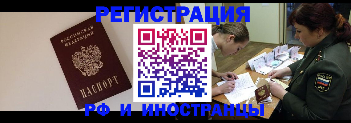 временная регистрация для школы в Невеле