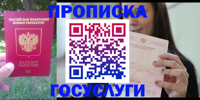 прописка паспорт в Невеле
