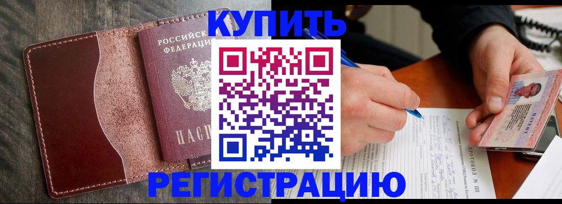 прописка штамп в Невеле